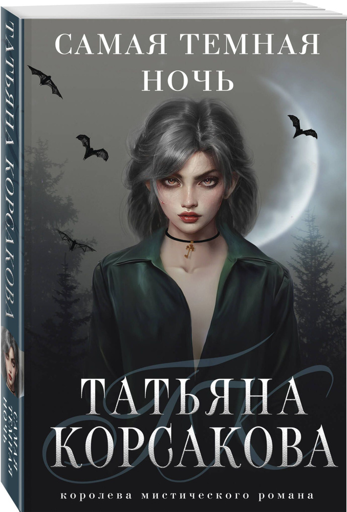 Та самая Татьяна by Anna Litvinova | Goodreads