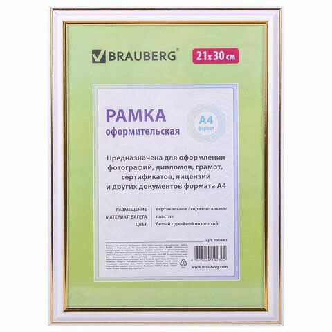 Рамка 21х30 см, пластик, багет 20 мм, "HIT3", белая с двойной позолотой, стекло, 390983  #1