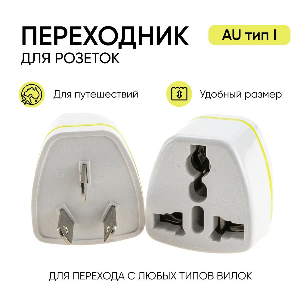 Переходник для путешествий на английскую/китайскую розетку - купить с ...