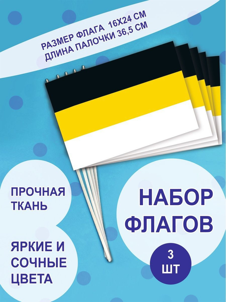Флаг Российской Империи 5 - купить Флаг по выгодной цене в интернет ...