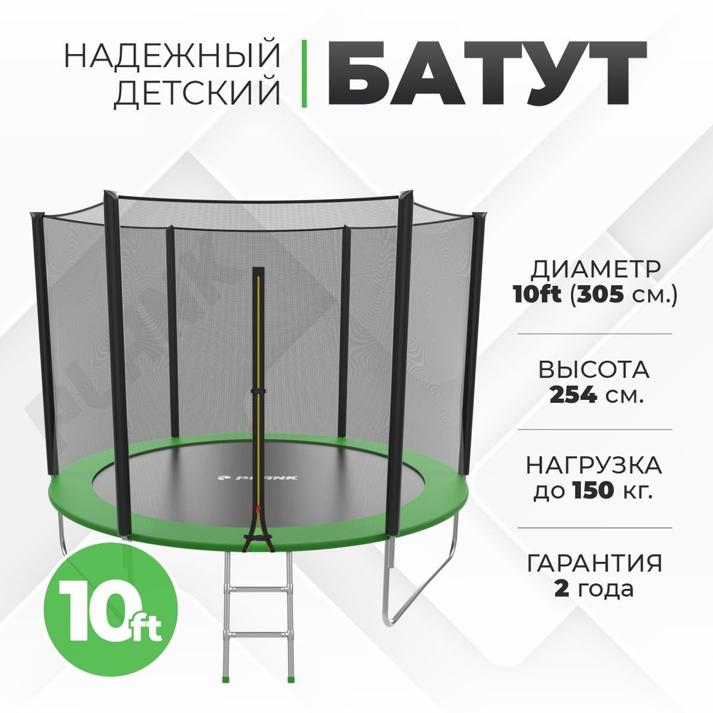 Батут каркасный PLANK 10ft External (Green) диаметр 305 см, с защитной сеткой для улицы  #1