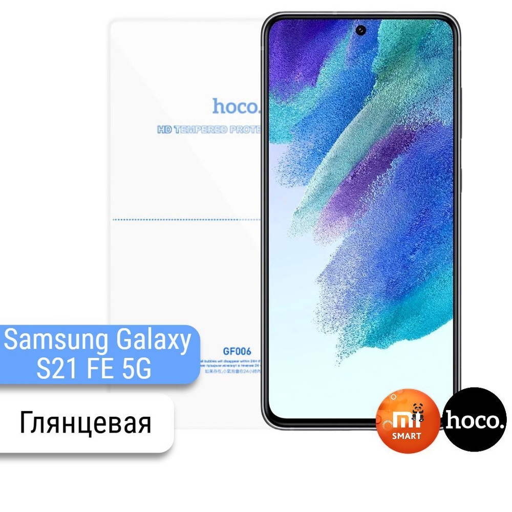 Защитная пленка Samsung Galaxy S21 FE 5G - купить по выгодной цене в  интернет-магазине OZON (476499292)