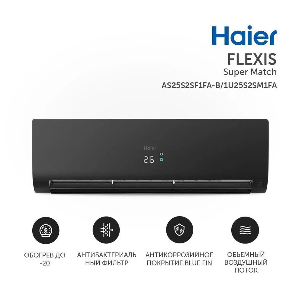 Сплит-система настенная Haier Flexis Super Match AS25S2SF2FA-B инвертор ...