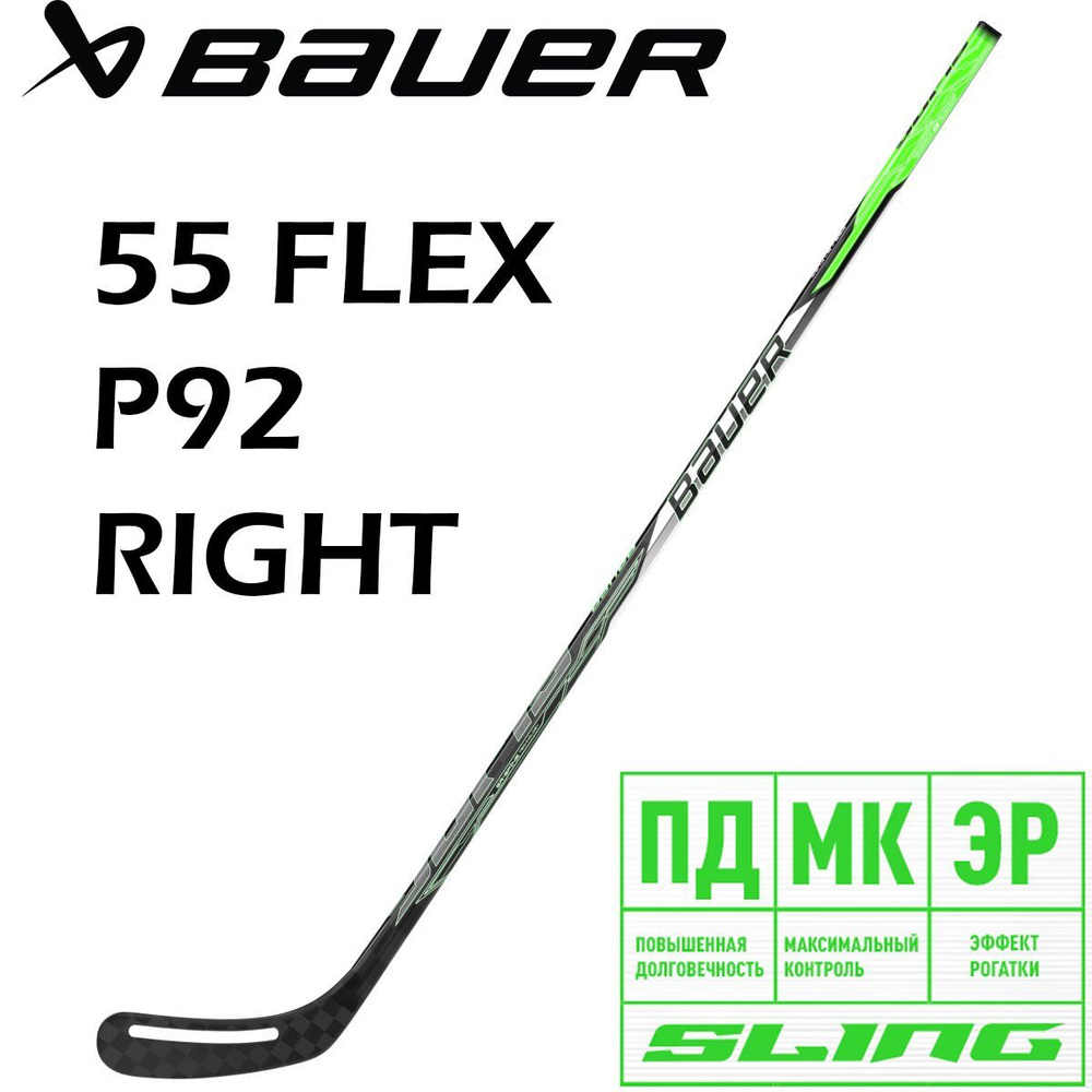 Bauer supreme matrix клюшка. Клюшки бауэр последние модели. Bauer vapor 3x pro клюшка. Клюшка с 1флексом. 55 флекс.