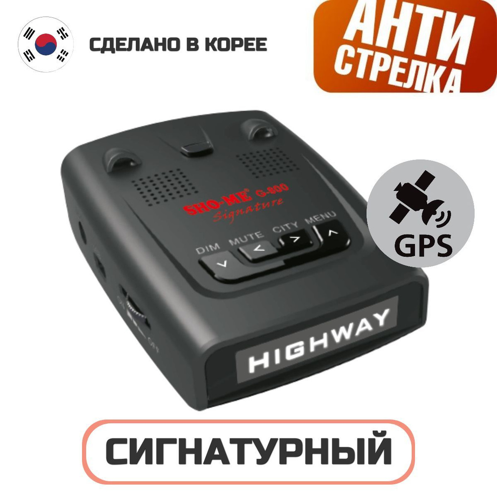 Сигнатурный радар-детектор Sho-Me G-800 Signature