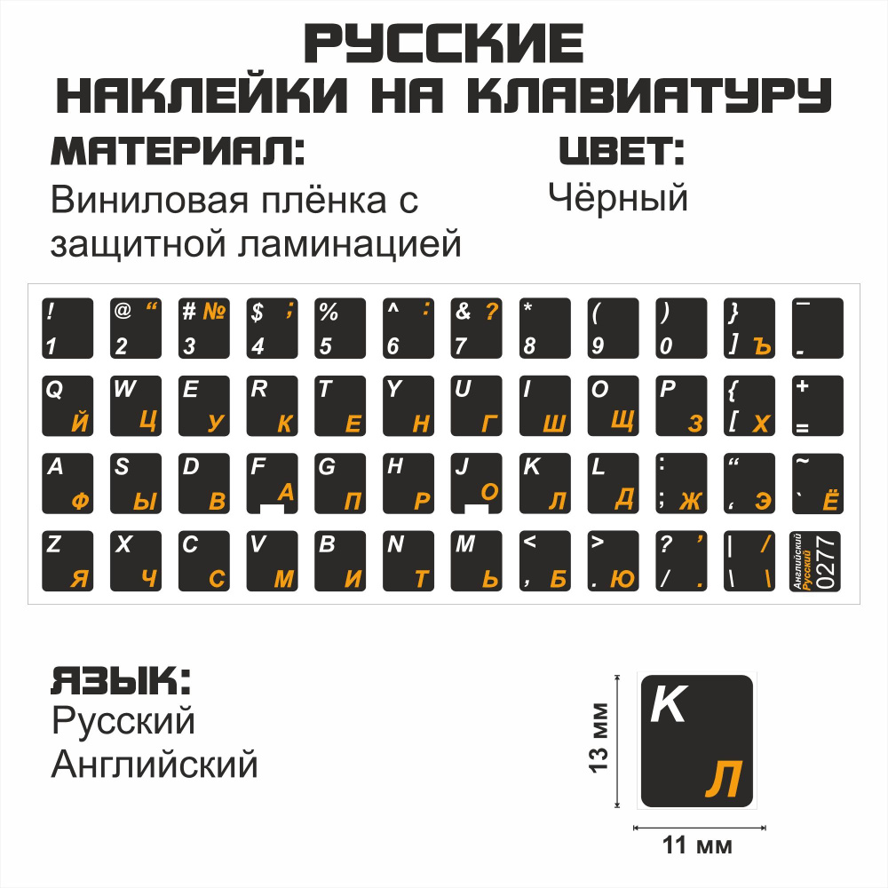 Комплектующие для клавиатур и мышейматовые с русскими буквами для ноутбука,  настольного компьютера, клавиатуры, ноутбука 11x13 мм - купить по выгодным  ценам в интернет-магазине OZON (488623072)