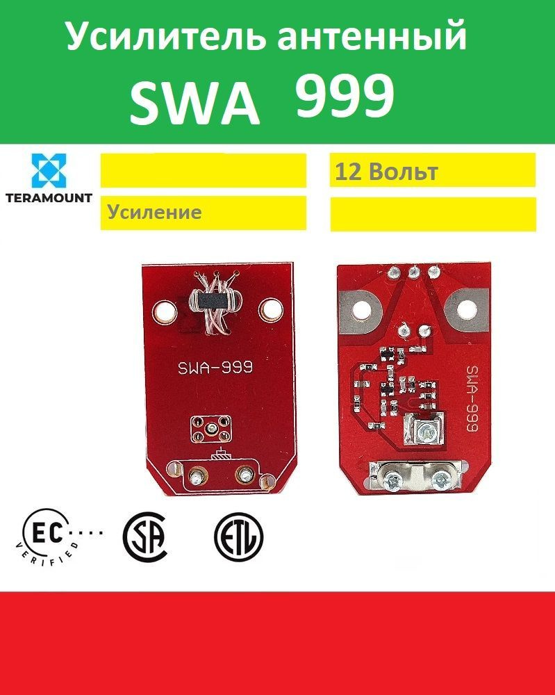 ТВ усилитель/Плата антенного усилителя SWA-999 - купить с доставкой по ...