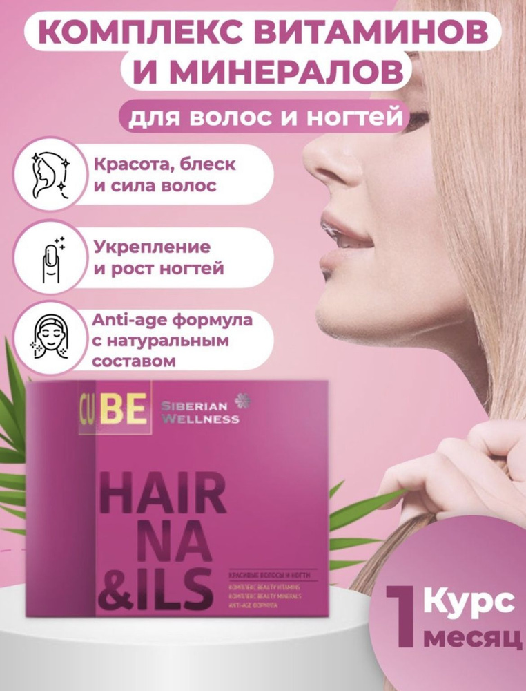Витаминно-минеральный комплекс для красоты кожи, волос и ногтей 3D Hair ...