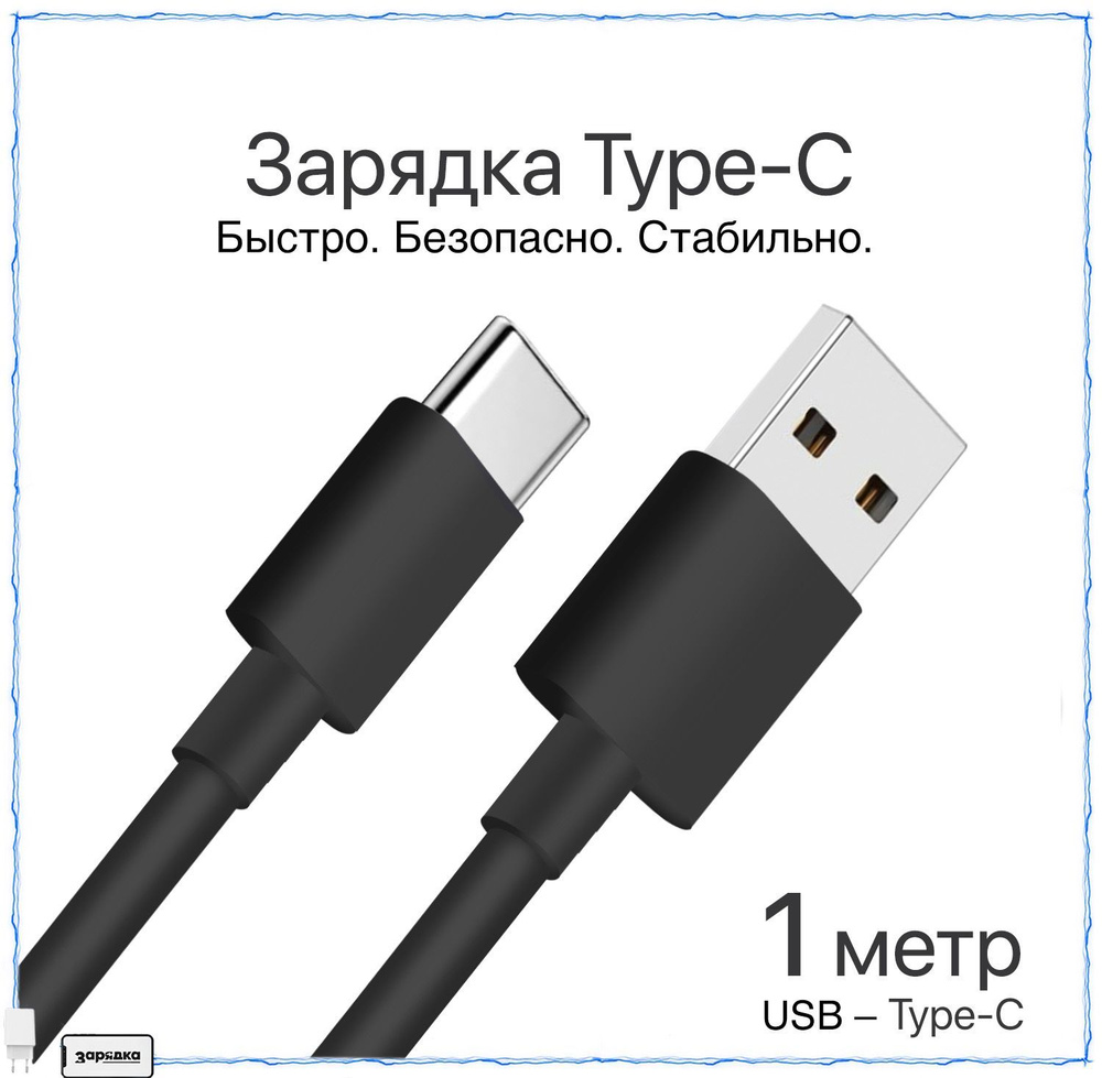 Кабель USB 2.0, USB Type-C Зарядка Кабель type C - купить по низкой цене в  интернет-магазине OZON (881213442)