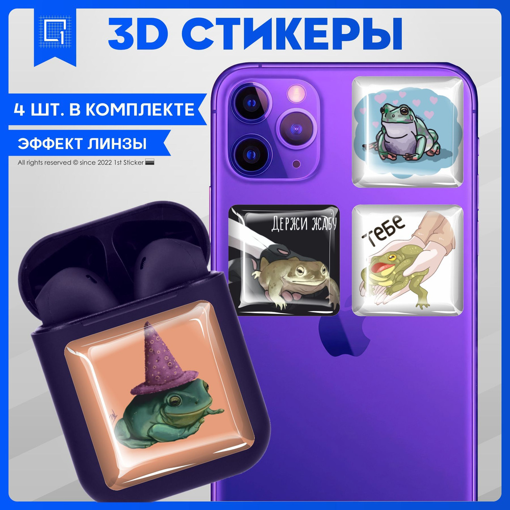 Наклейки на телефон 3D Стикеры Смешные Милые Жабы v3 - купить с доставкой  по выгодным ценам в интернет-магазине OZON (966559603)