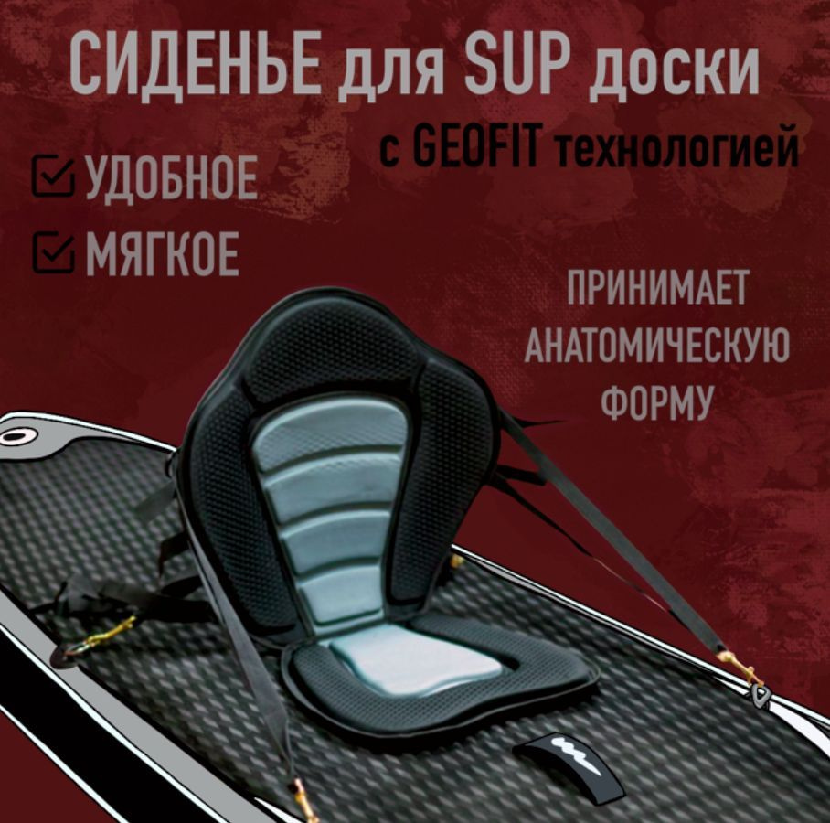 Сиденье для сапборда, каяка и лодки - купить с доставкой по выгодным ...