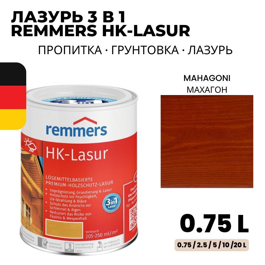 REMMERS HK-LASUR - лазурь 3в1 для дерева и деревянных конструкций на растворителе с повышенной защитой #1