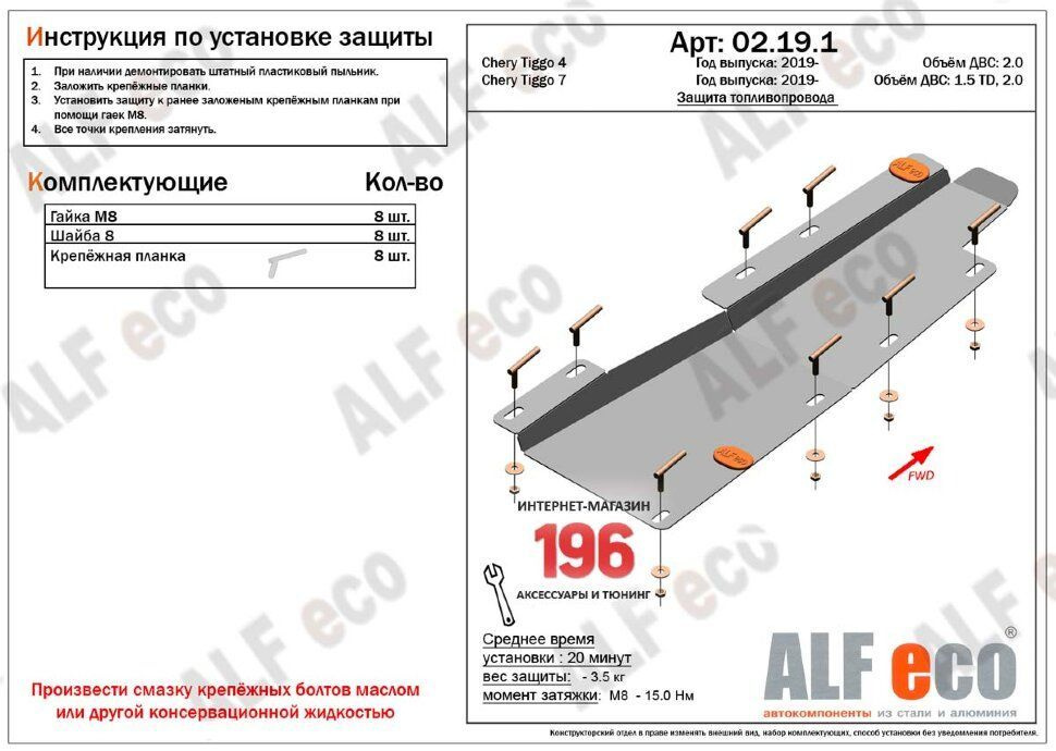 Защита топливопровода (Алюминий 4 мм) для Chery Tiggo 4 2017-н.в. / Chery Tiggo 7 2019-н.в./ Chery Tiggo #1