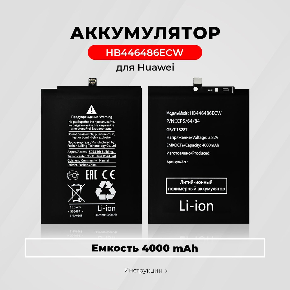 Аккумулятор HB446486ECW для Huawei P Smart Z / Honor 9X / Honor 9X Premium  / Y9s - купить с доставкой по выгодным ценам в интернет-магазине OZON  (199655569)