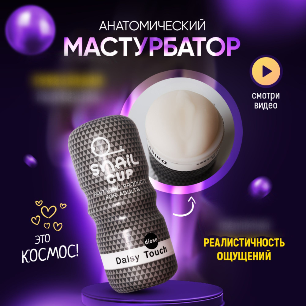 Мастурбатор мужской Вагина - купить с доставкой по выгодным ценам в  интернет-магазине OZON (727618381)