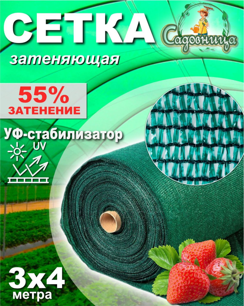 Сетка защитная/затеняющая с УФ стабилизацией 3*7метров (Темно-зеленый ...