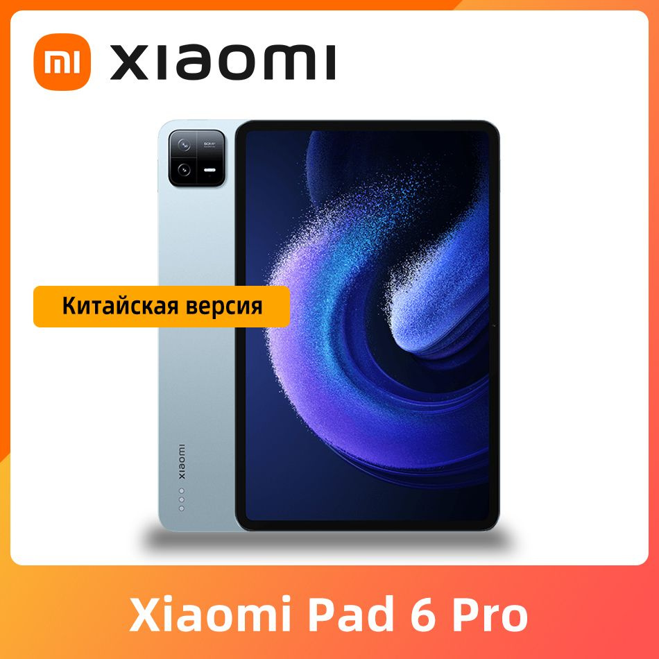 Купить планшет Xiaomi Mi Pad 6 Pro 11