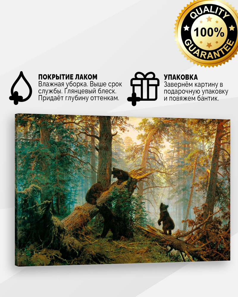 Картина на холсте Утро в сосновом лесу Шишкин 120х80 в подарочной ...
