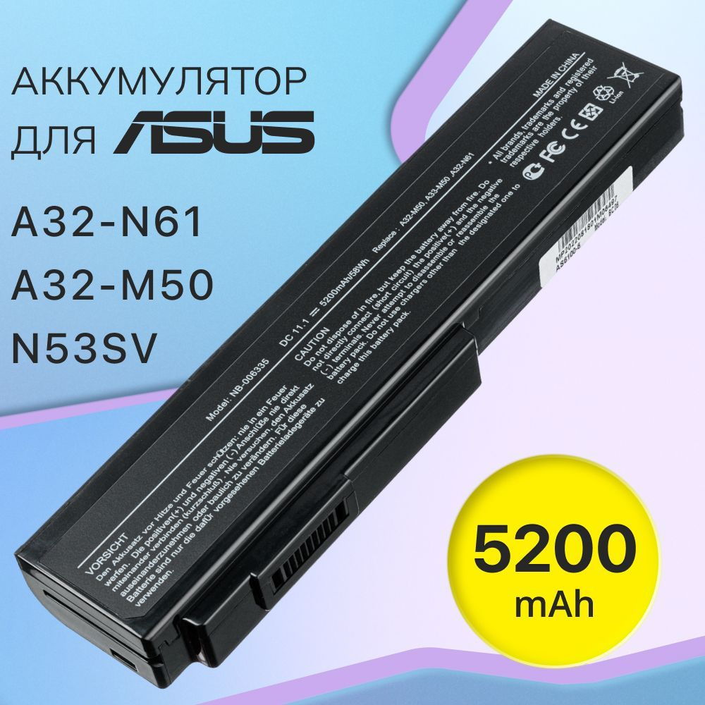 Аккумулятор для ноутбука ASUS 5200 мАч, (A32-N61 A32-M50 A31-B43 A32-H36  A32-X64 A33-m50) - купить с доставкой по выгодным ценам в интернет-магазине  OZON (955179140)