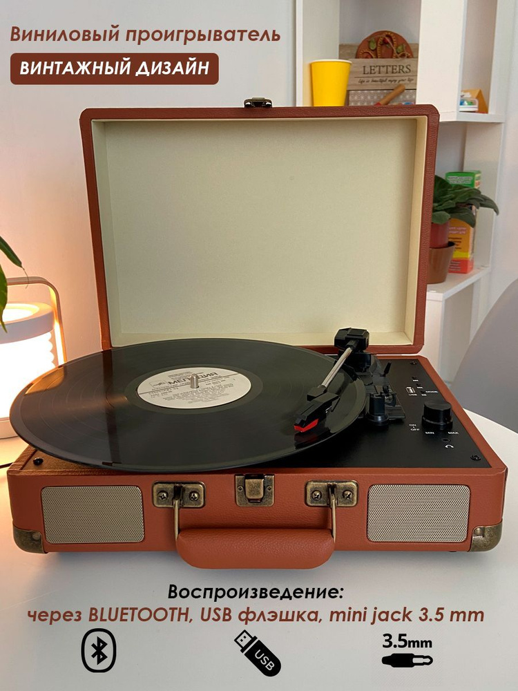 Проигрыватель виниловых пластинок по низкой цене с доставкой в интернет ...