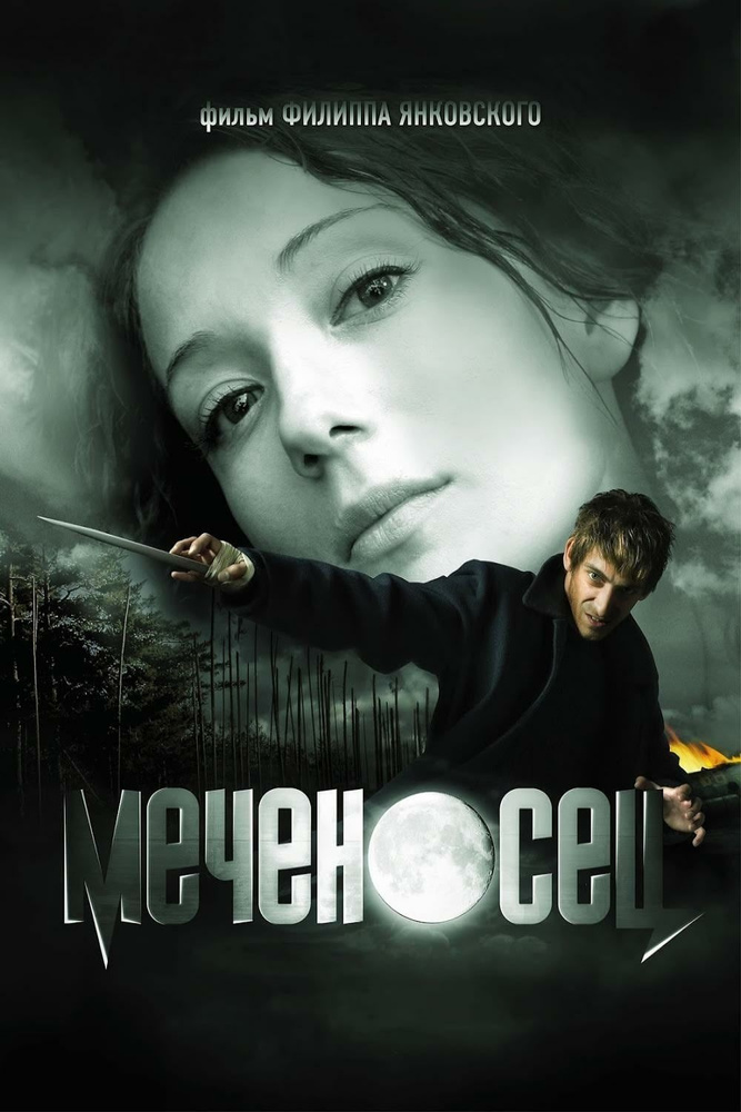 Меченосец (DVD) #1