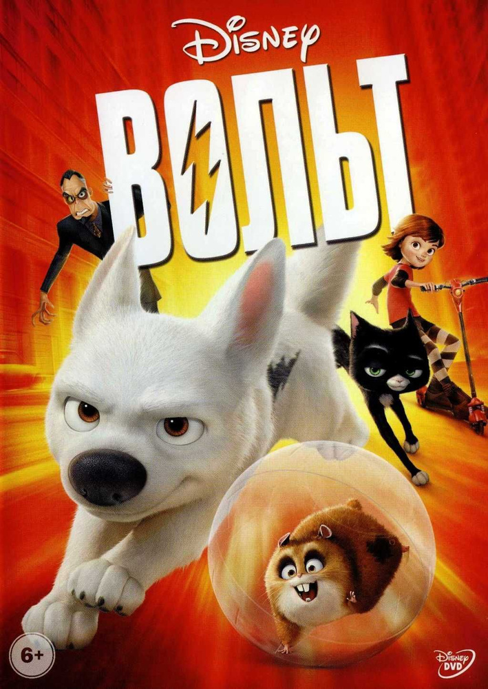 Вольт #1