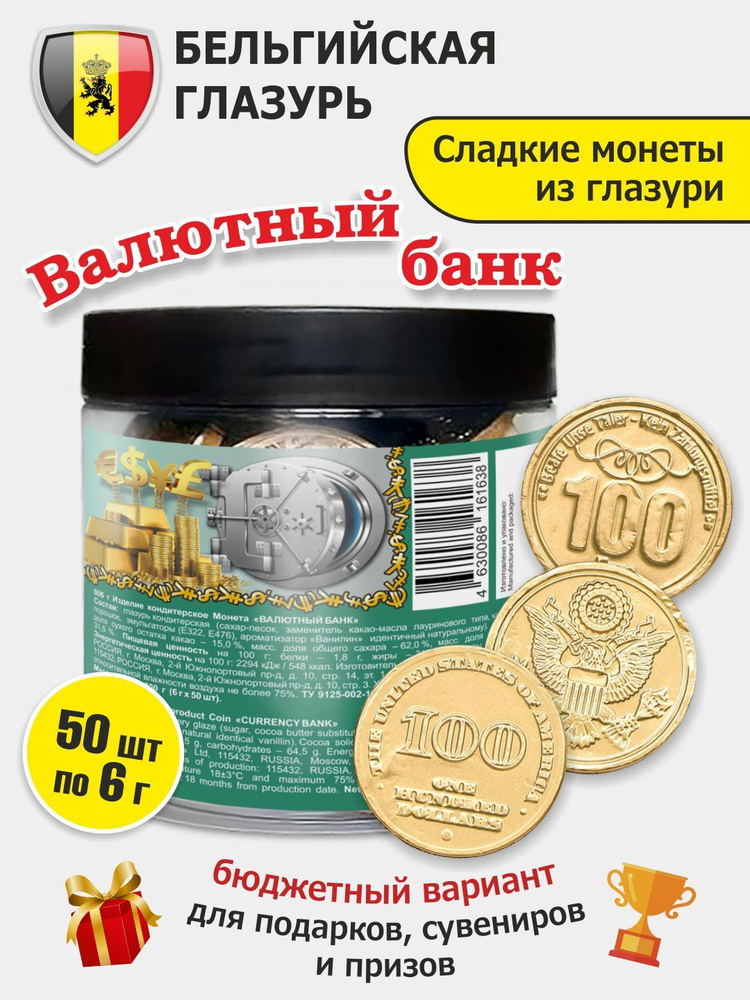 Шоколадные монеты "Валютный банк" в банке, 50 шт по 6г, КОРТЕС, из Бельгийской глазури  #1