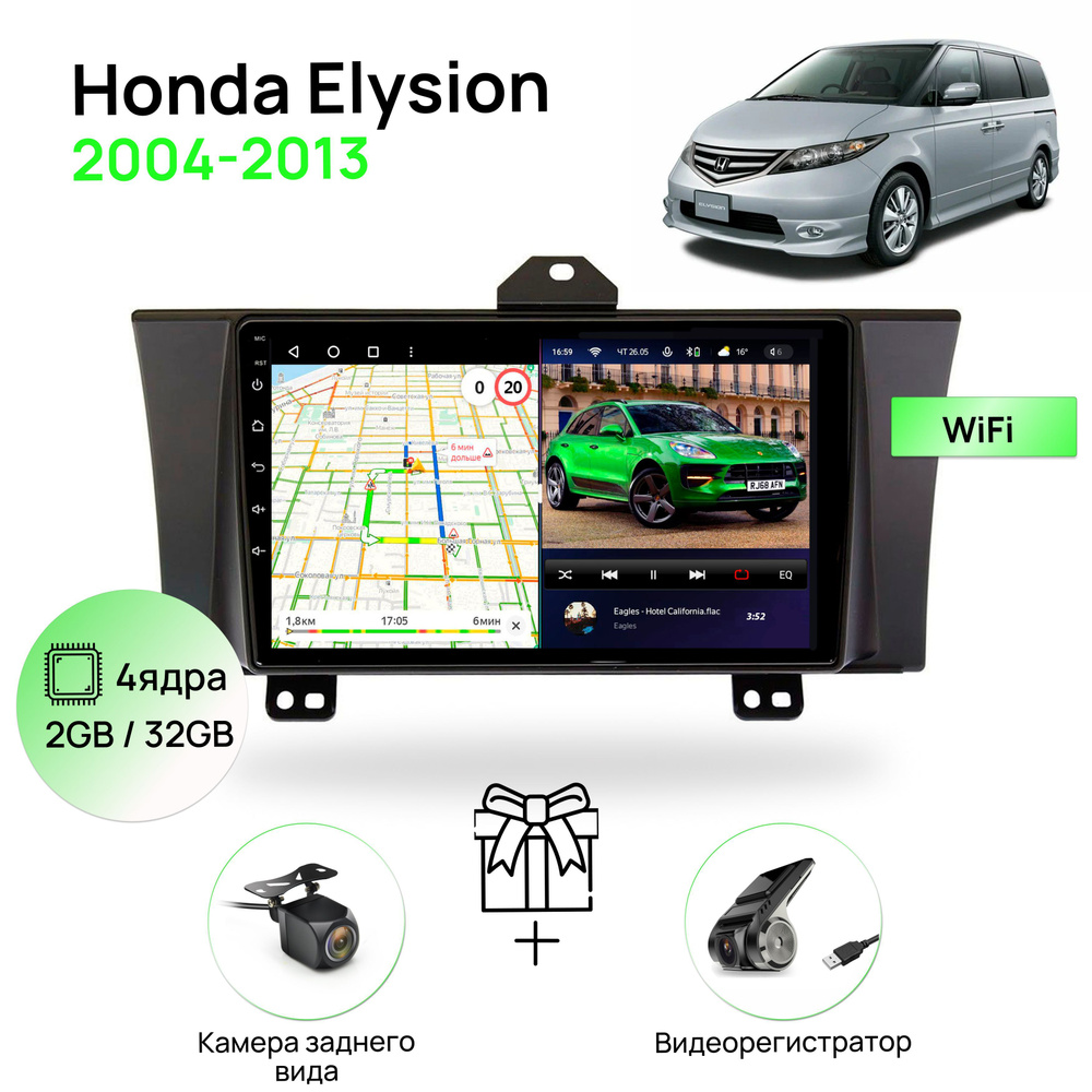 Магнитола для Honda Elysion 2004-2013, 4 ядерный процессор 2/32Гб ANDROID  10, IPS экран 9 дюймов, Wifi, андроид штатная автомагнитола, головное  устройство Хонда ЭлизионШтатное место - купить в интернет-магазине OZON с  доставкой по России (819779428)