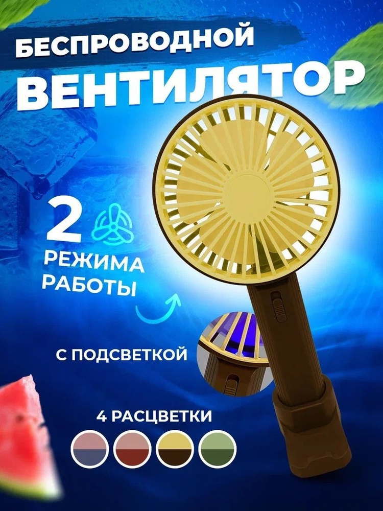 Вентилятор портативный/настольный с подсветкой купить по низкой цене с ...