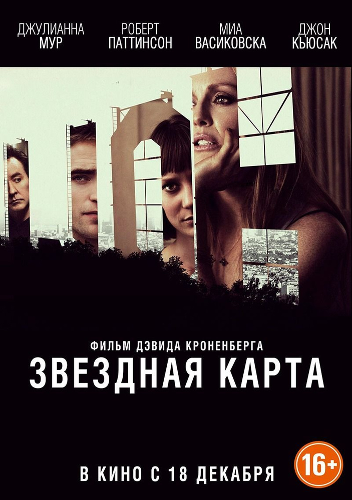 Звёздная карта / Maps to the Stars (Дэвид Кроненберг / David Cronenberg) 2014, Канада, Германия, Франция, #1