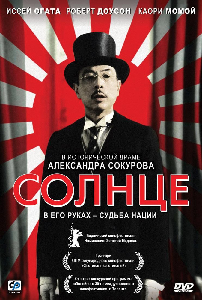 Солнце (DVD) 2005 #1