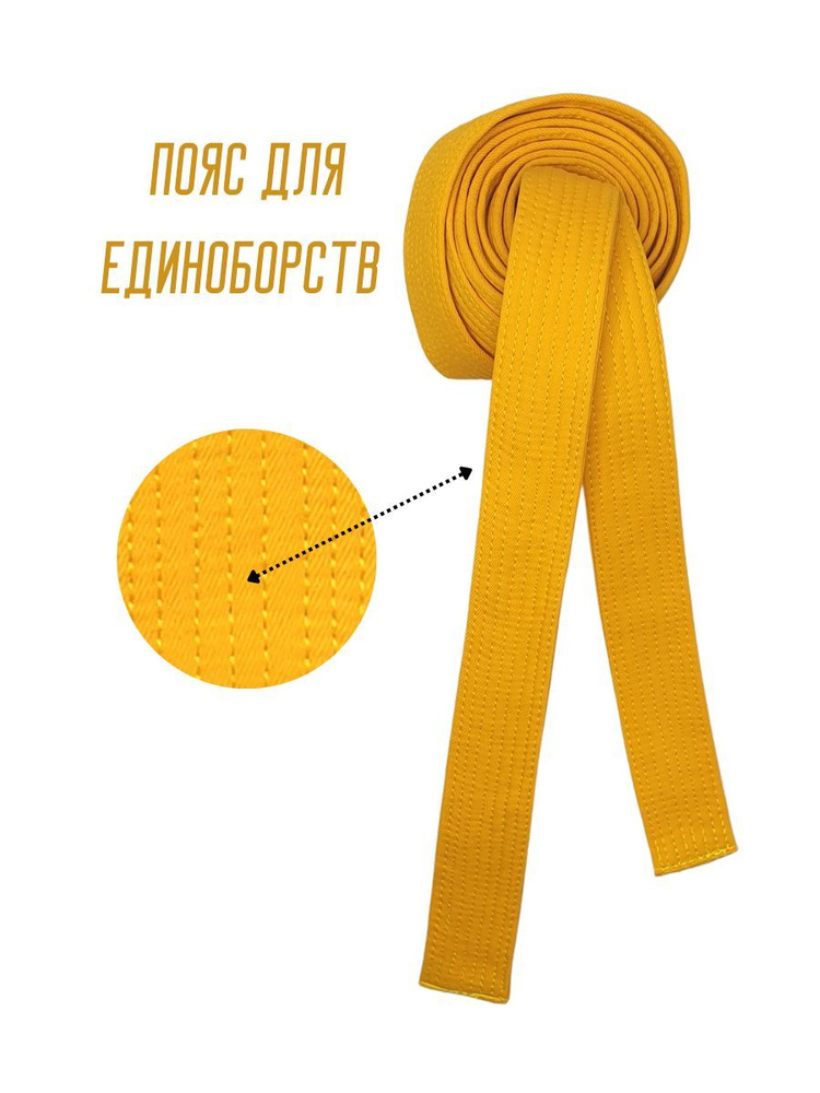 Пояс для единоборств Гильдия #1