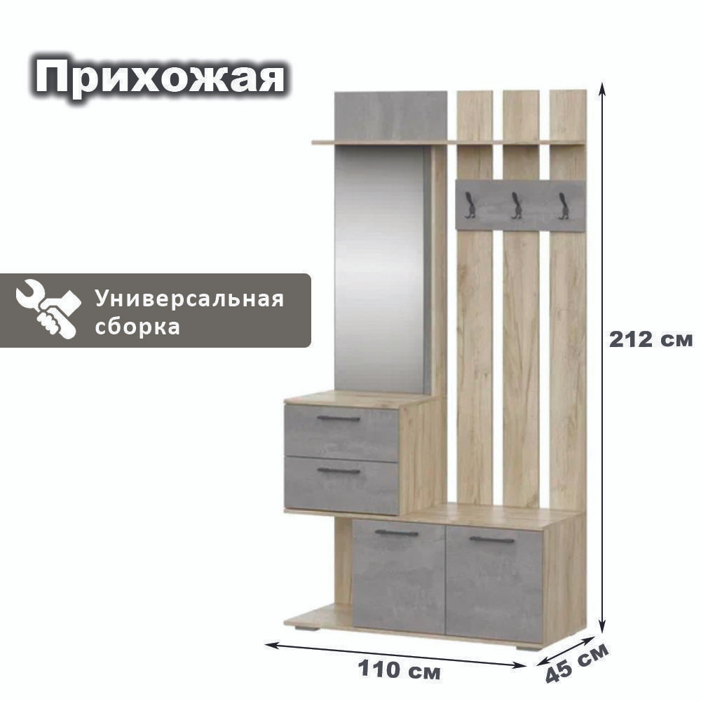 Комплект прихожей Интерьер-Центр Комплект прихожей_мс для прихожей ...