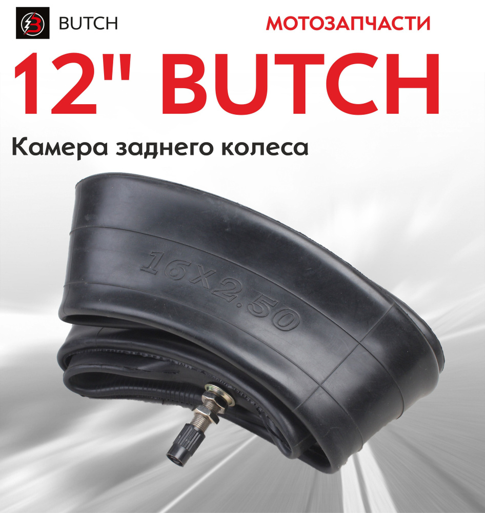 BUTCHBIKE Камера колеса для мототехники 80/2.75 R12 #1