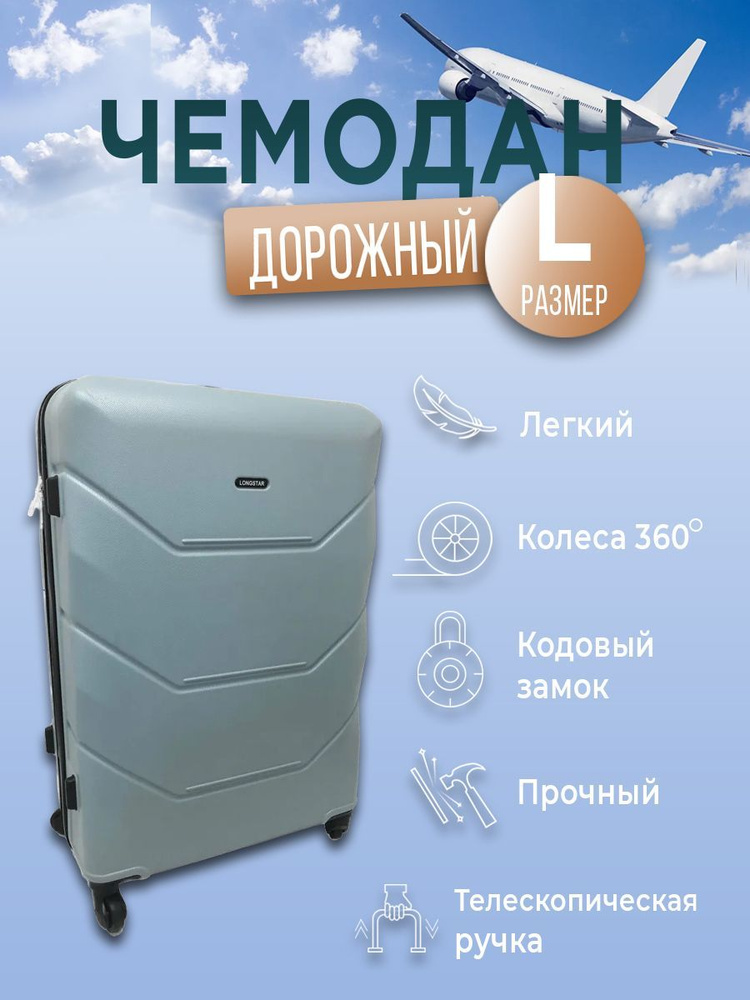 Чемодан большой размер L, пластиковый чемодан на колесах для путешествий, 72 см, 97 л, серо-голубой  #1