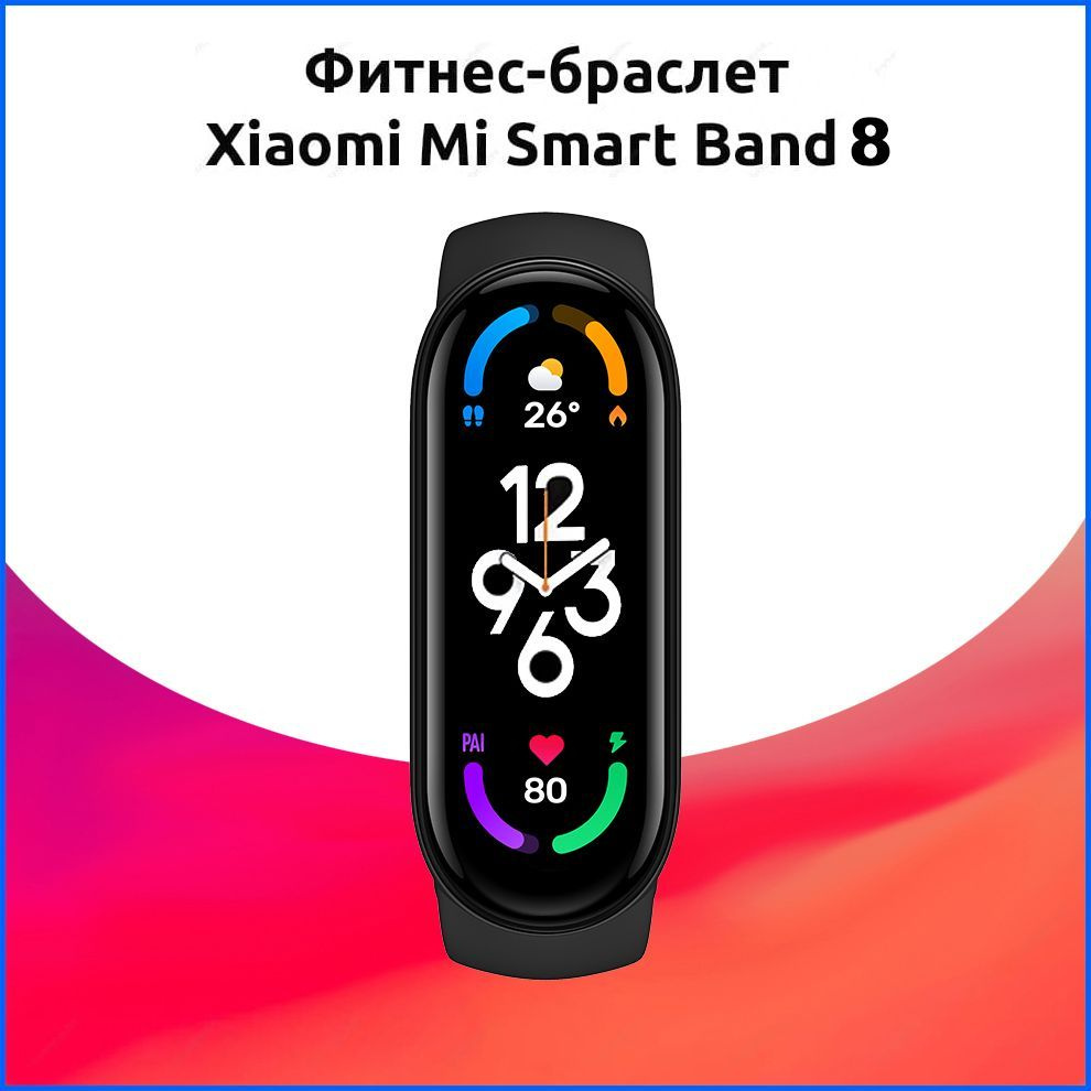 Умный фитнес-браслет Xiaomi Mi Band 8 (Международная Версия / Русский язык) BHR7165GL Черный  #1