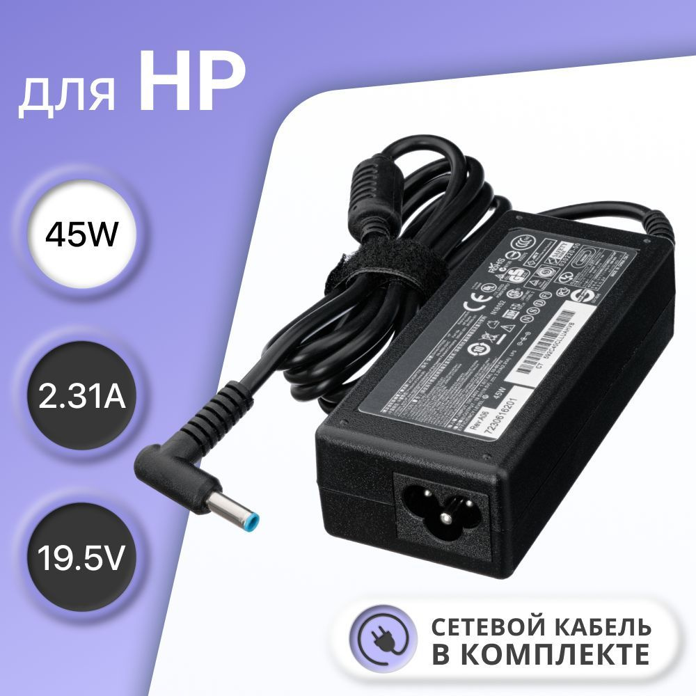 Блок питания для HP 19.5V 2.31A 45W / Probook 450, 430, 440, 440 G5 ...