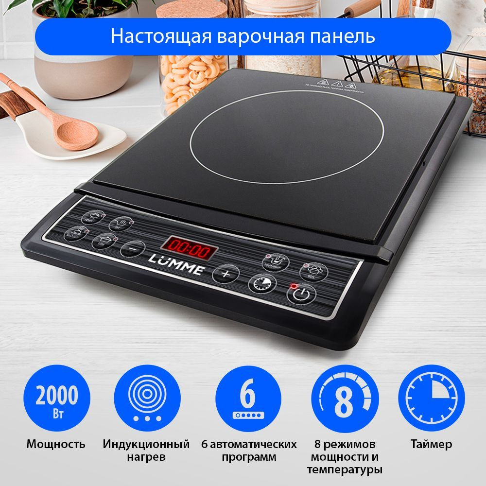 Электроплитка настольная индукционная LUMME LU-3631/ 2000W/ керамика/ 1 ...