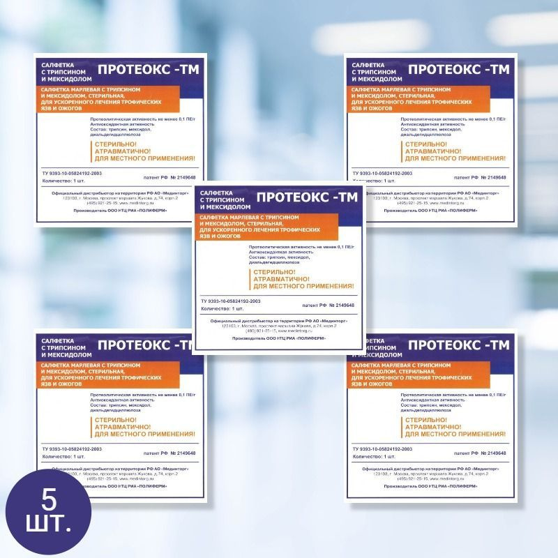 Протеокс-ТМ - салфетка для очищения и заживления гнойных ран ...
