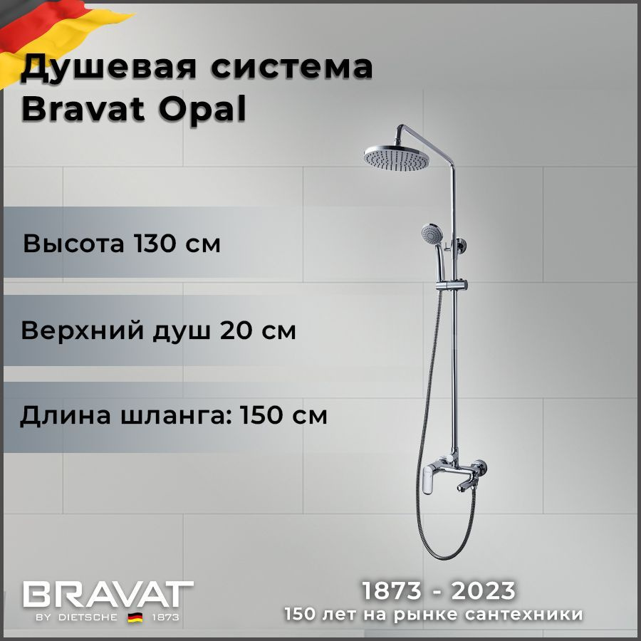 Душевая стойка Bravat Opal F6125183CP-A1-RUS #1