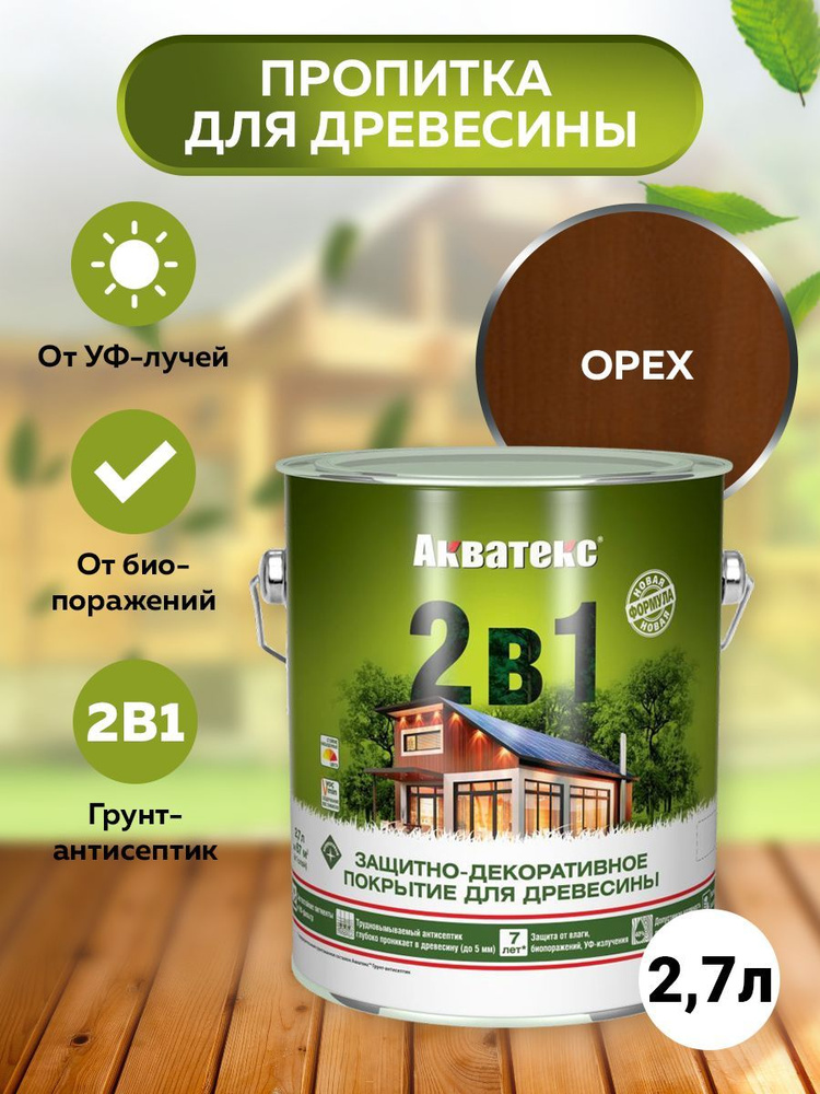 Антисептик пропитка для дерева деревозащитное АКВАТЕКС 2в1 для наружных ...