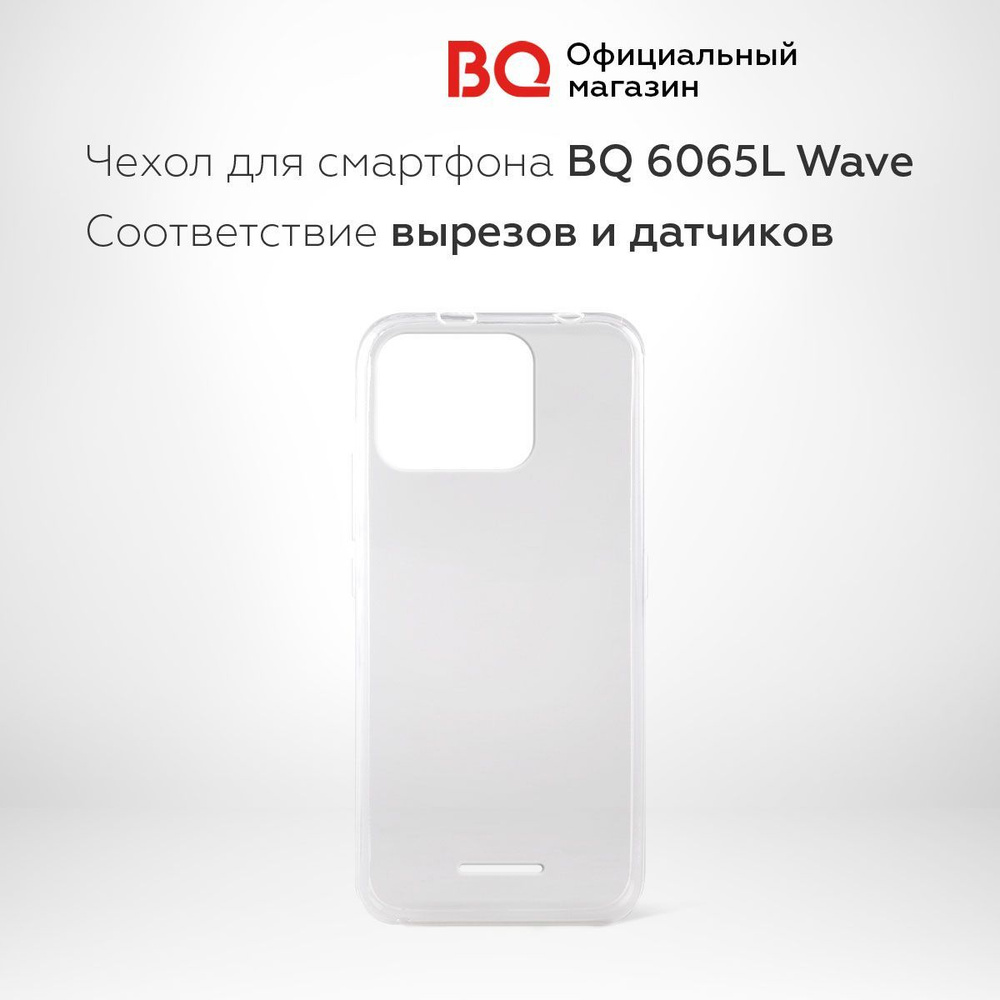 Чехол для BQ 6065L Wave (силикон прозрачный) - купить с доставкой по  выгодным ценам в интернет-магазине OZON (729160248)