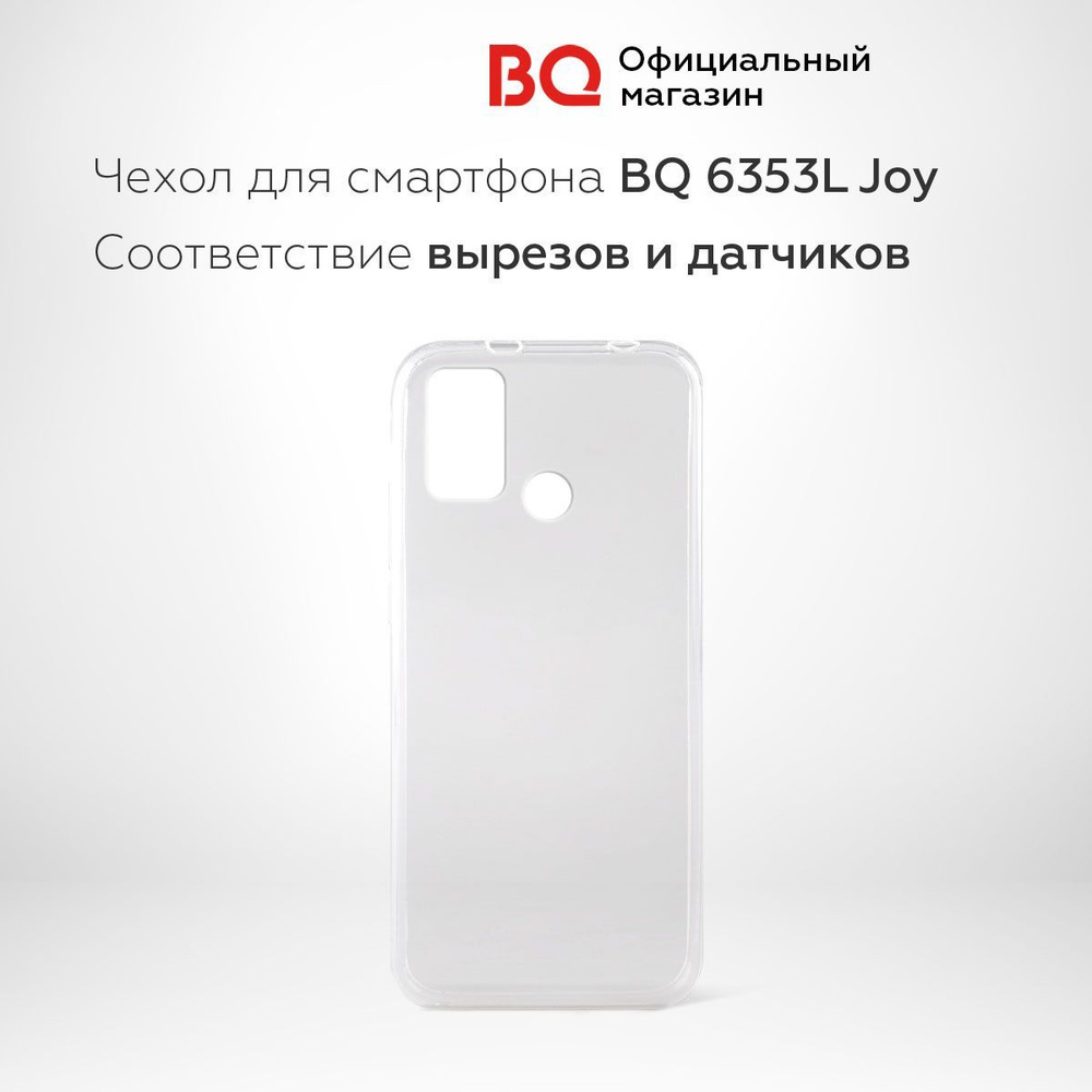 Чехол для BQ-6353L Joy (силикон прозрачный)