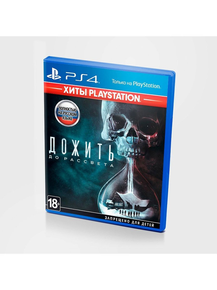 Игра newдожитьдорассветаps4 (PlayStation 4, PlayStation 5, Русская ...