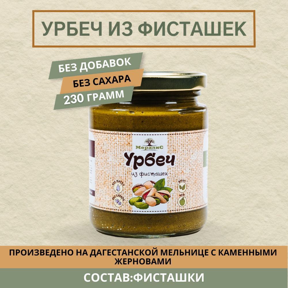 Урбеч из фисташек, фисташковая паста Мералис, 230 г #1