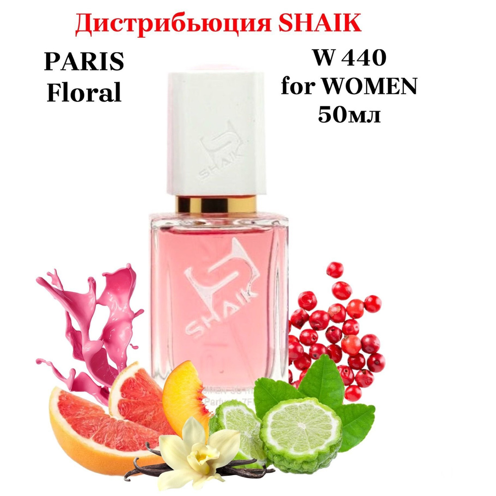 SHAIK PARIS W 440 Floral (DEVIL TENDER) Женская Вода парфюмерная 50 мл ...