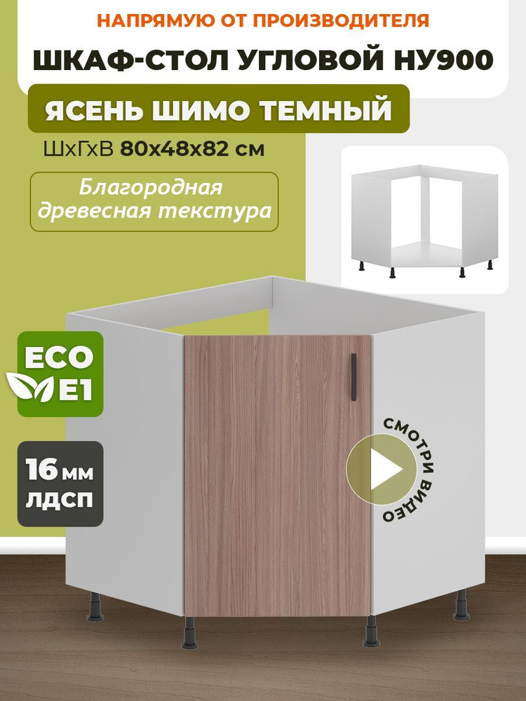 ECO кухни Кухонный модуль напольный 80х48х82 см #1