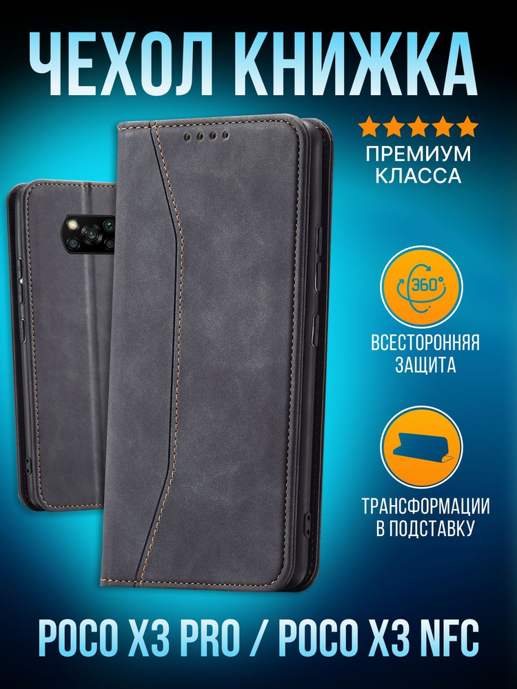 Чехол книжка на Poco X3 Pro / Poco X3 NFC защитный на Поко Х3 Про ...