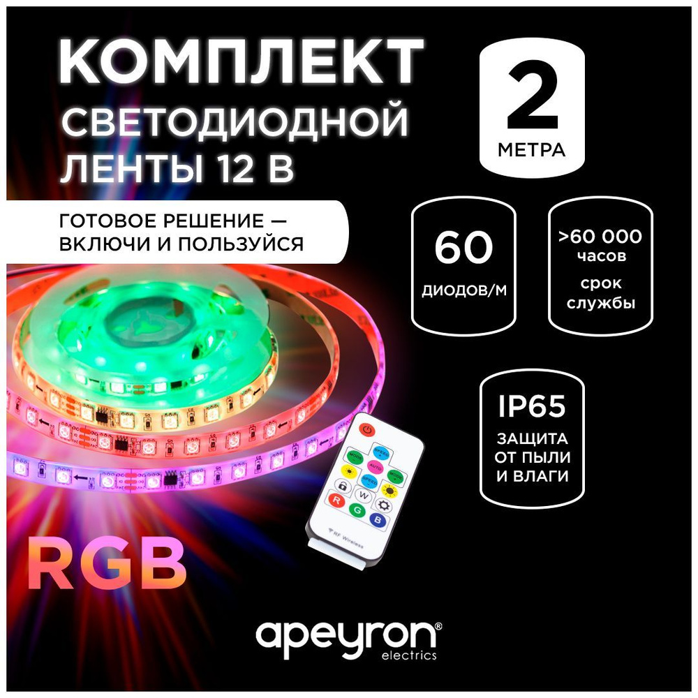 Светодиодная лента APEYRON electrics, 24В, IP65, 60 LED/m Комплект адресной  ленты 24В_белый_серебристый - купить по выгодной цене в интернет-магазине  OZON (836381670)