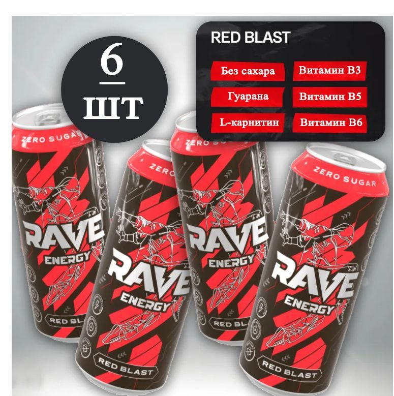 Энергетический напиток Rave MONSTER ENERGY Red Blast (Клубника и Арбуз ...